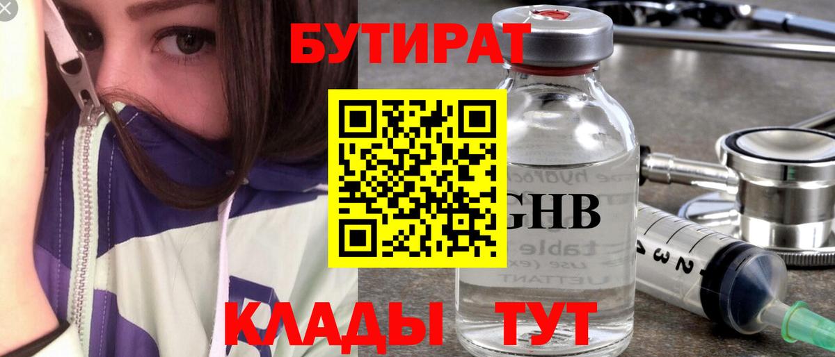 Бутират BDO 33%  Вход с VPN  Бутират  Лобня 