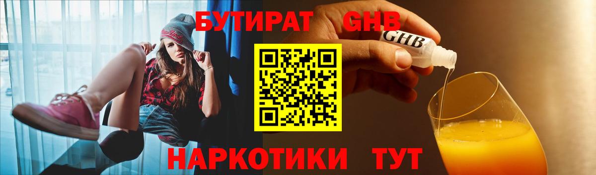 БУТИРАТ бутик Лобня