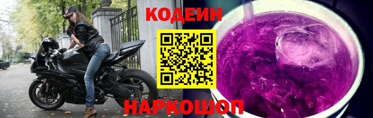 Лобня  Codein напиток Lean (лин)  Вход с VPN 
