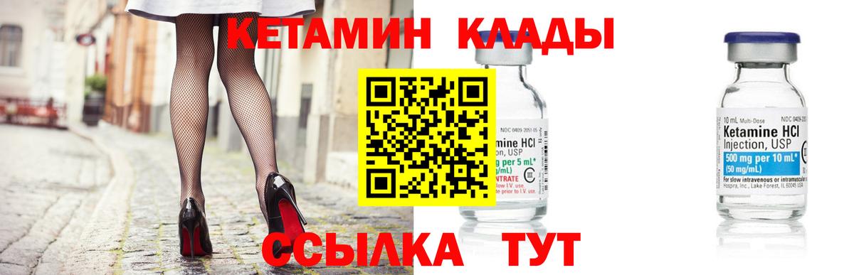 КЕТАМИН VHQ Лобня
