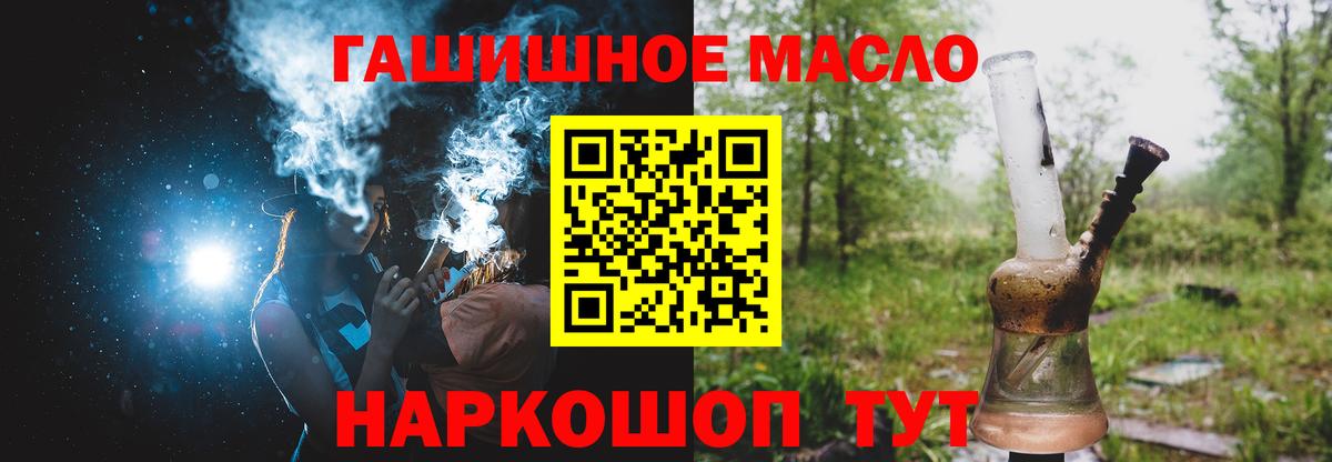ТГК THC oil Лобня